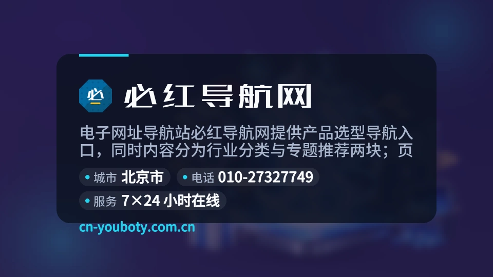 走进必红导航网