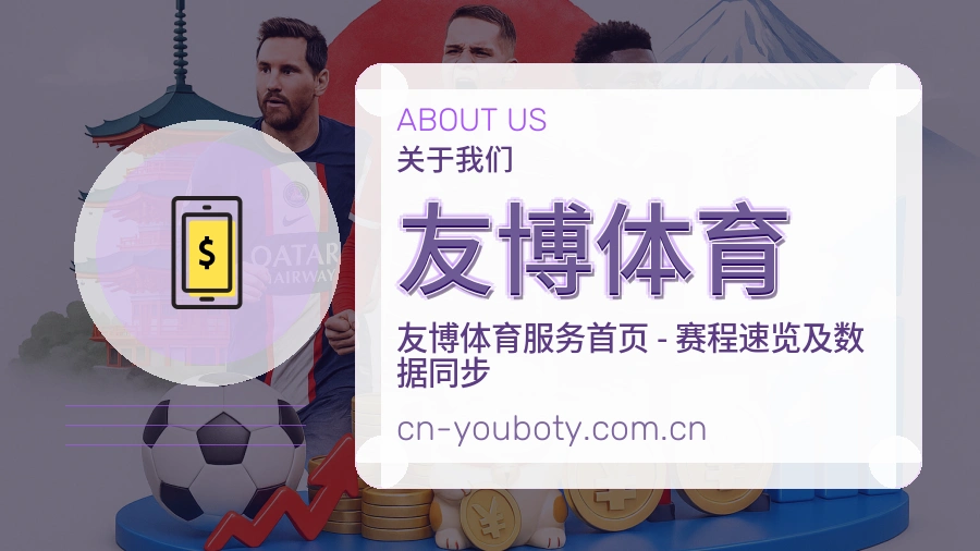 友博体育品牌故事