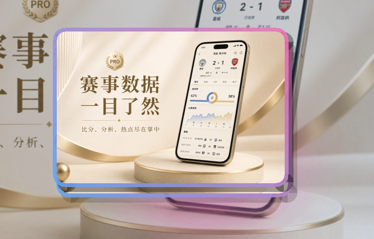 友博体育体育资讯APP，适合长期保留入口，查看路径不绕路